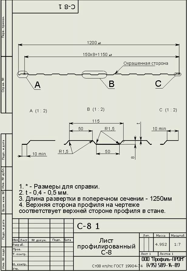 Линия для производства профнастила С-8 (13 клетей)