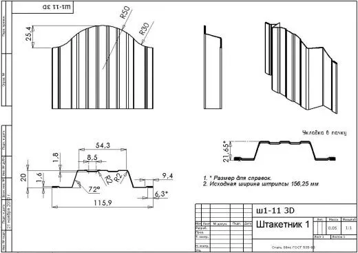 Линия для производства евроштакетника